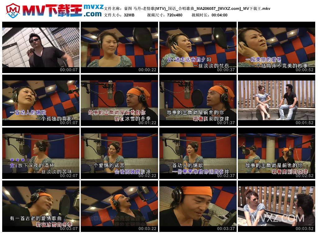 豪图 马丹-老情歌(MTV)_国语_合唱歌曲_MA206057